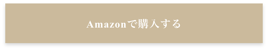 lepreケラティストシャンプーをAmazonで購入